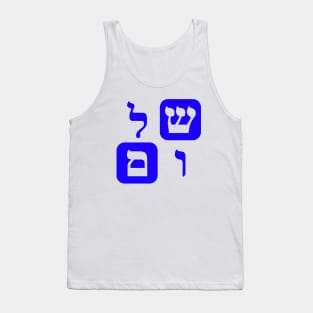 Hebrew Word for Peace Shalom Hebrew Letters Blue Aesthetic Tank Top